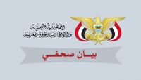 الحكومة ترحب بتصنيف الحوثيين كمنظمة إرهابية الحكومة ترحب بتصنيف الحوثيين كمنظمة إرهابية