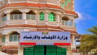 الأوقاف تسحب الحصة من 4 وكالات تفويج الأوقاف تسحب الحصة من 4 وكالات تفويج