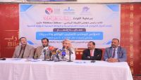 محافظة مأرب تحتضن المؤتمر الوطني للتعليم محافظة مأرب تحتضن المؤتمر الوطني للتعليم