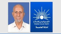 "بحضور شعبي" .. تشييع جثمان القيادي بإصلاح أمانة العاصمة "أيوب الطاهري" "بحضور شعبي" .. تشييع جثمان القيادي بإصلاح أمانة العاصمة "أيوب الطاهري"