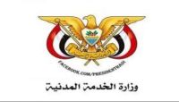 الخدمة المدنية تعلن الخميس إجازة رسمية الخدمة المدنية تعلن الخميس إجازة رسمية