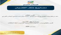  "مصابيح خلف القضبان".. تقرير حقوقي يوثق استهداف الأكاديميين والمعلمين في اليمن