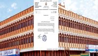 صنعاء.. بنك الإنشاء والتعمير يقر نقل مقره الرئيسي وإدارته العامة إلى مدينة عدن