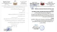 الهيئة الوطنية: أي قرار حوثي بمنع نشر النقوش المسندية باطل ويعكس عداء المليشيا للهوية اليمنية