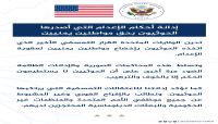 واشنطن تدين قرارات الإعدام الصادرة عن الحوثيين بحق مواطنين يمنيين