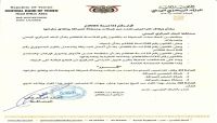 البنك المركزي يصدر قرارًا بوقف تراخيص شركات ومنشآت صرافة مخالفة في عدن