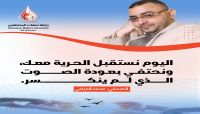 "أمهات المختطفين" تبارك إطلاق سراح الصحفي المياحي وطالبت بمحاسبة المسؤولين عن الانتهاكات