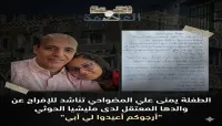 طفلة يمنية تناشد للإفراج عن والدها المعتقل فيسجون الحوثيين