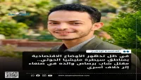 في ظل تدهور الأوضاع الاقتصادية بمناطق سيطرة مليشيا الحوثي.. مقتل شاب برصاص والده في صنعاء إثر خلاف أسري