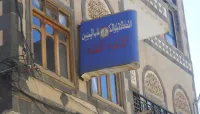 مليشيا الحوثي تعتزم مصادرة مبنى اتحاد الأدباء والكتاب اليمنيين في صنعاء