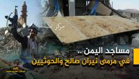 Saleh-Houthi Crimes against Worshippers … Prominent Stations Saleh-Houthi Crimes against Worshippers … Prominent Stations
