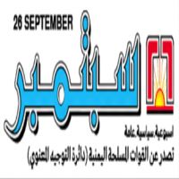افتتاحية 26 سبتمبر افتتاحية 26 سبتمبر