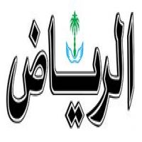 كلمة الرياض